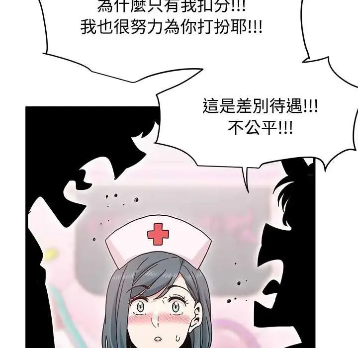 漫画《发小碰不得/强制催眠》第131话第125张图