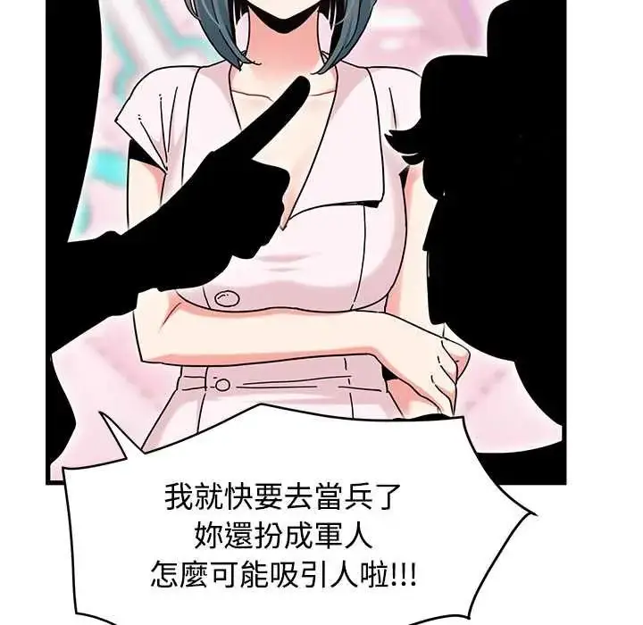 漫画《发小碰不得/强制催眠》第131话第126张图