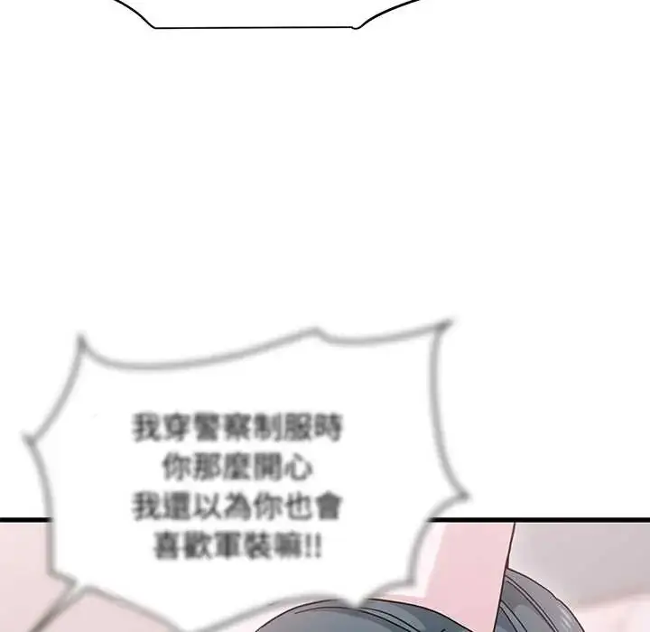 漫画《发小碰不得/强制催眠》第131话第127张图