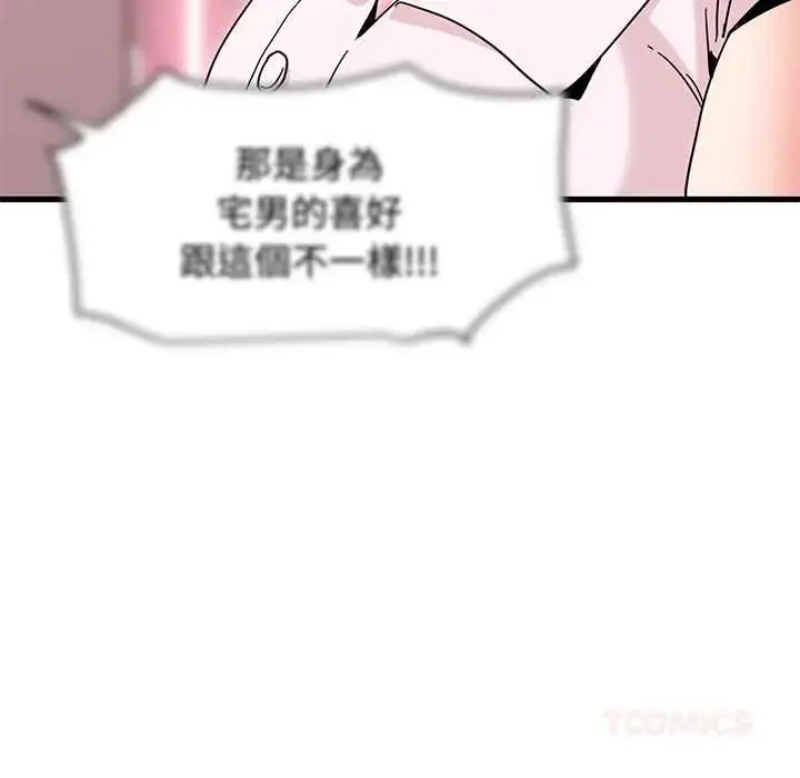 漫画《发小碰不得/强制催眠》第131话第129张图