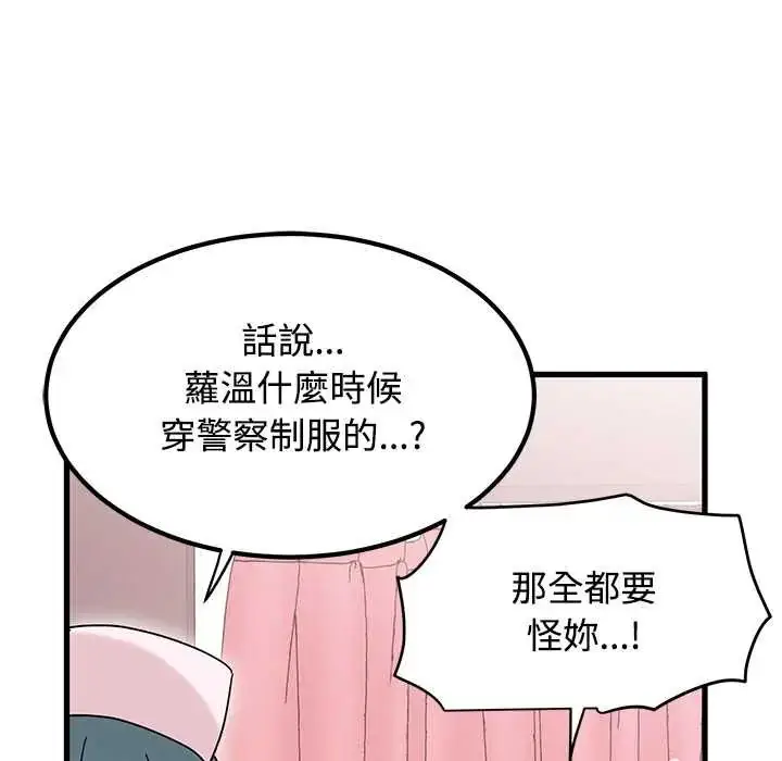 漫画《发小碰不得/强制催眠》第131话第130张图