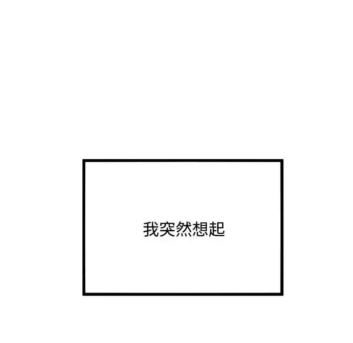 漫画《发小碰不得/强制催眠》第131话第134张图