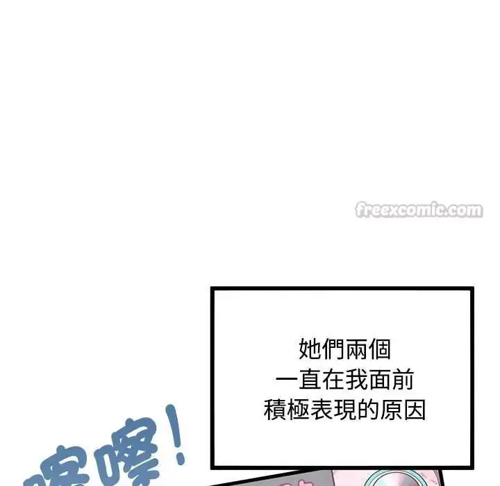 漫画《发小碰不得/强制催眠》第131话第135张图