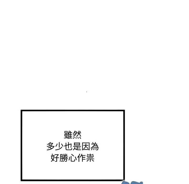 漫画《发小碰不得/强制催眠》第131话第137张图