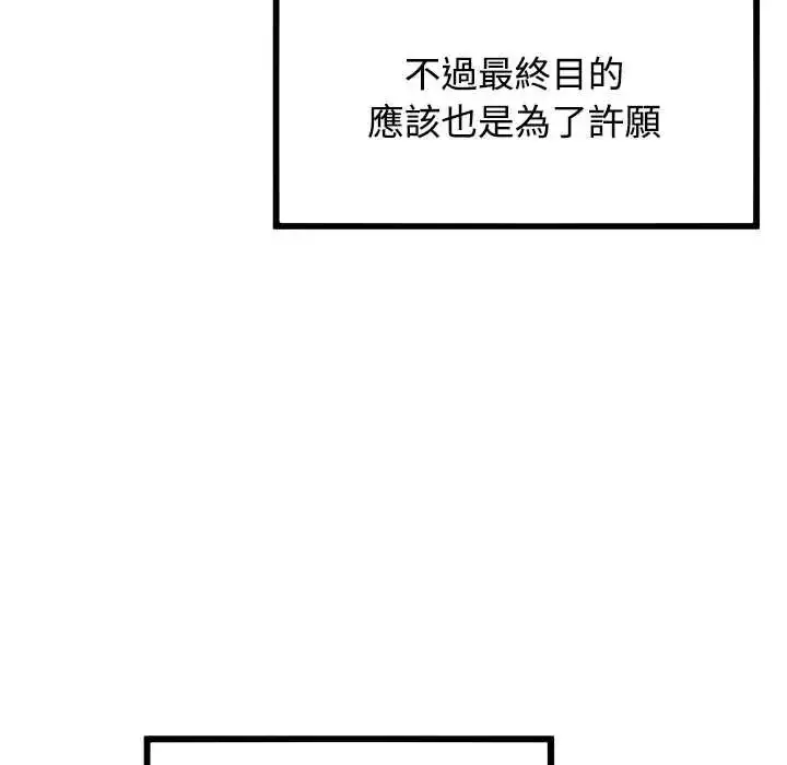 漫画《发小碰不得/强制催眠》第131话第139张图
