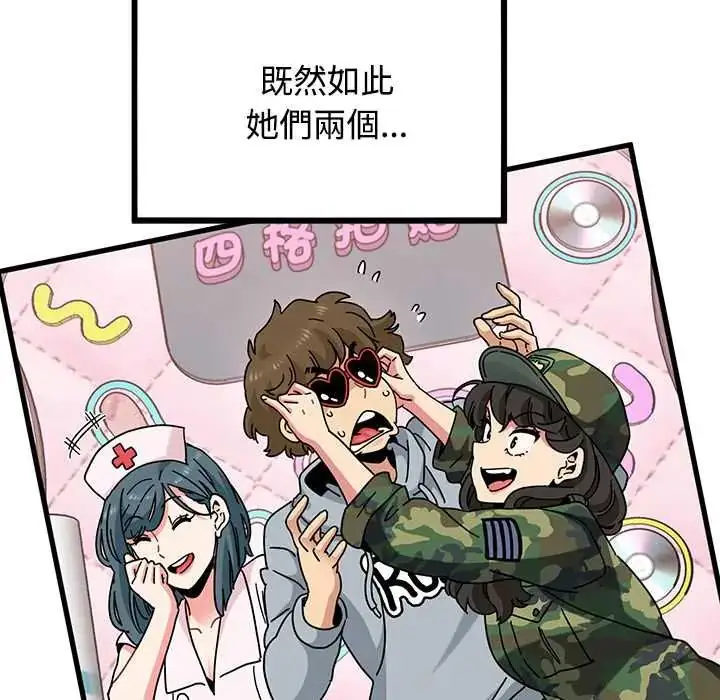漫画《发小碰不得/强制催眠》第131话第140张图