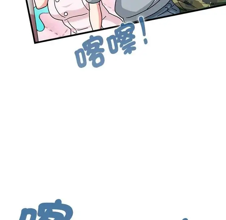 漫画《发小碰不得/强制催眠》第131话第141张图