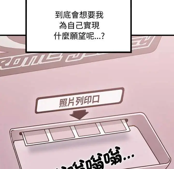 漫画《发小碰不得/强制催眠》第131话第144张图