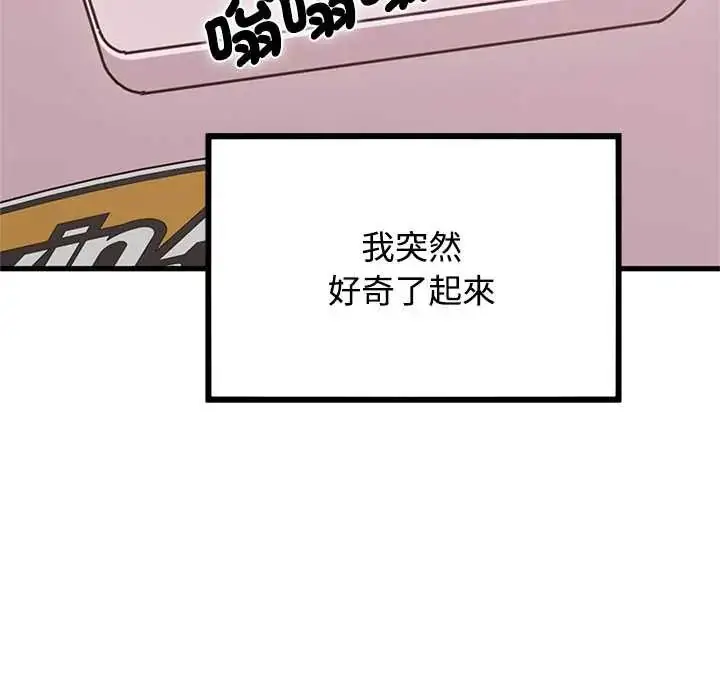 漫画《发小碰不得/强制催眠》第131话第145张图