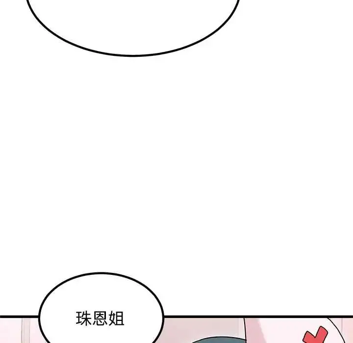 漫画《发小碰不得/强制催眠》第131话第148张图