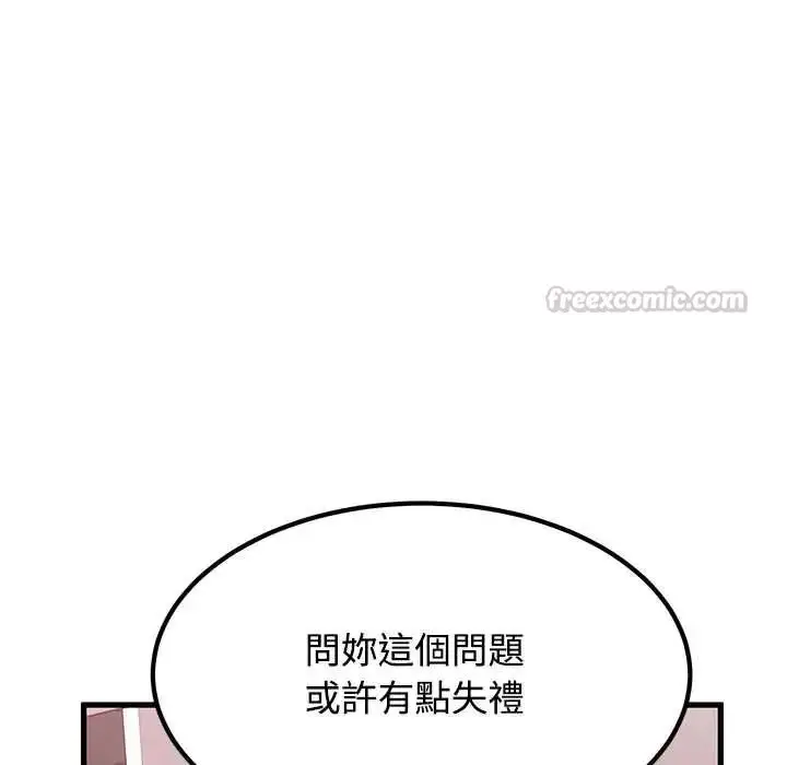 漫画《发小碰不得/强制催眠》第131话第150张图