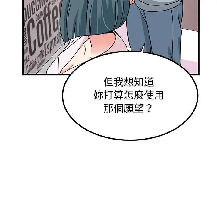漫画《发小碰不得/强制催眠》第131话第152张图