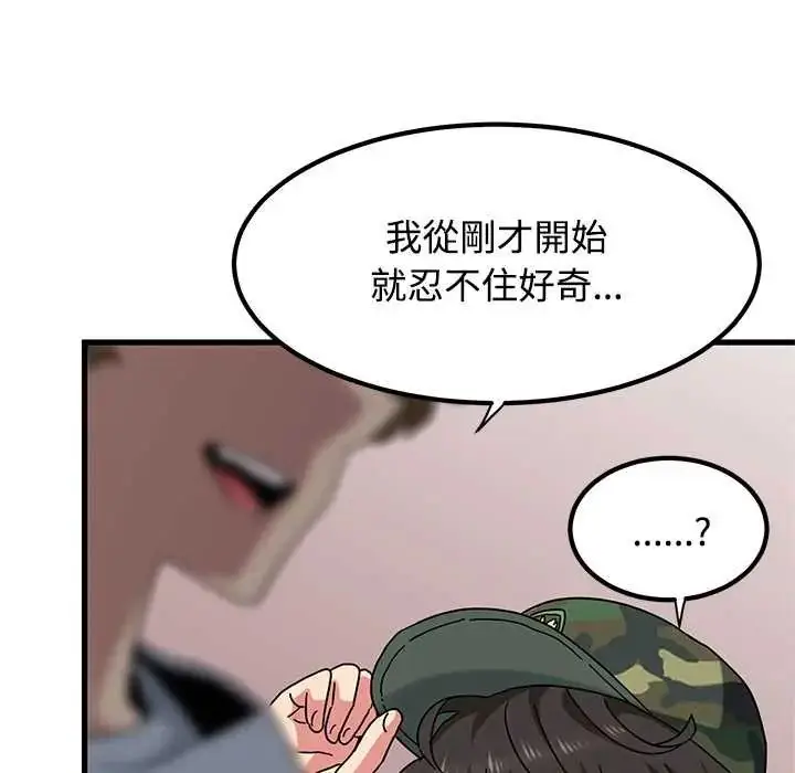 漫画《发小碰不得/强制催眠》第131话第153张图