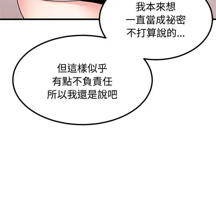 漫画《发小碰不得/强制催眠》第131话第157张图