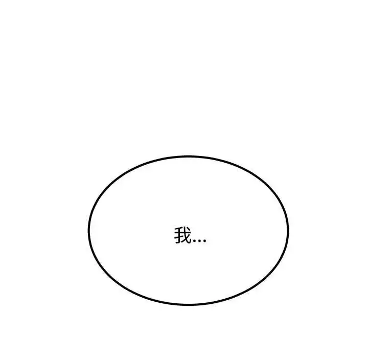 漫画《发小碰不得/强制催眠》第131话第158张图
