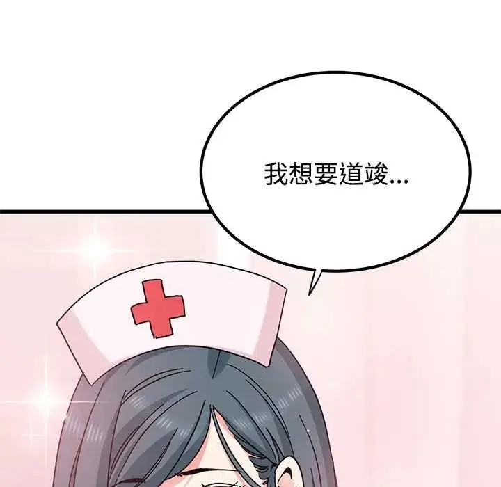 漫画《发小碰不得/强制催眠》第131话第161张图