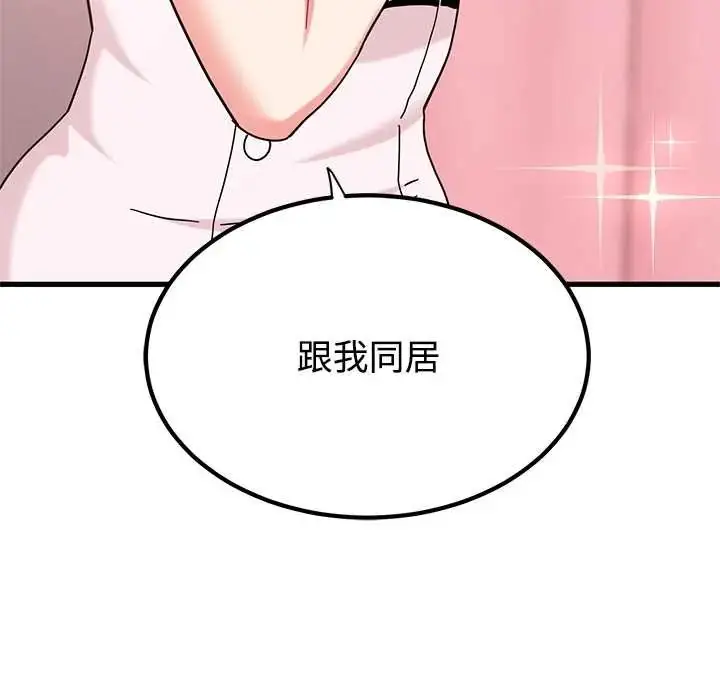 漫画《发小碰不得/强制催眠》第131话第163张图