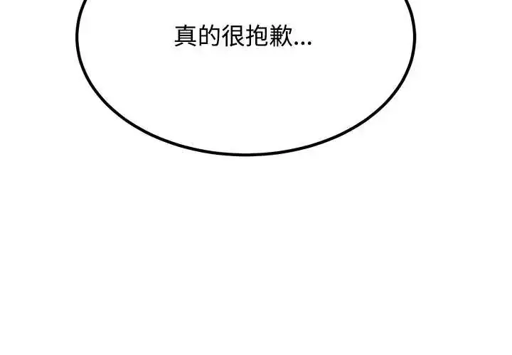 漫画《发小碰不得/强制催眠》第131话第2张图