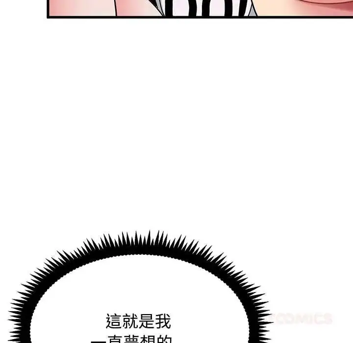 漫画《发小碰不得/强制催眠》第131话第39张图