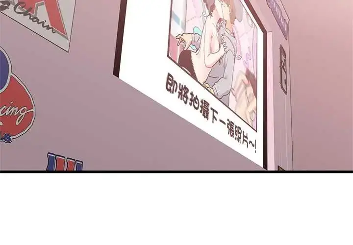 漫画《发小碰不得/强制催眠》第131话第4张图