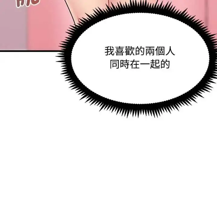 漫画《发小碰不得/强制催眠》第131话第41张图