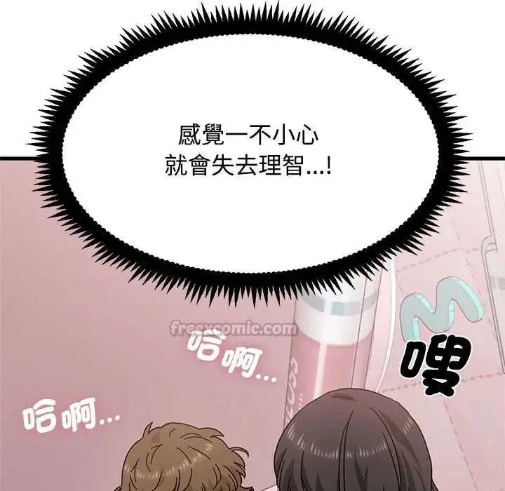 漫画《发小碰不得/强制催眠》第131话第45张图