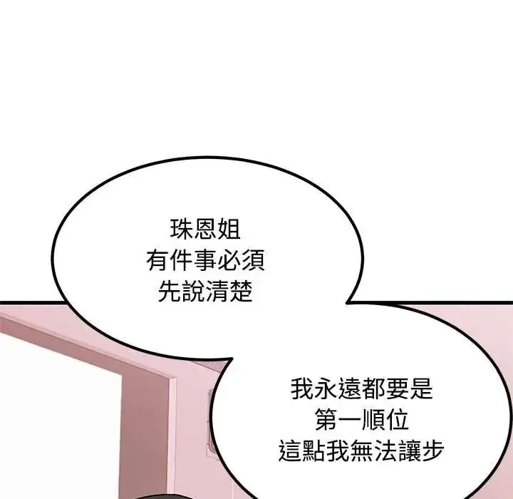 漫画《发小碰不得/强制催眠》第131话第52张图