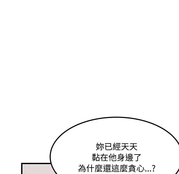 漫画《发小碰不得/强制催眠》第131话第54张图