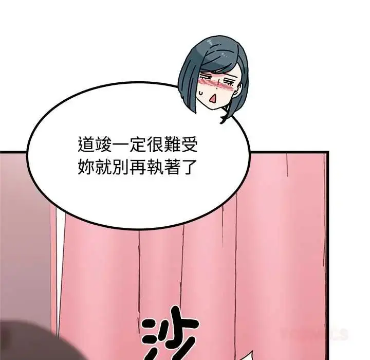 漫画《发小碰不得/强制催眠》第131话第57张图