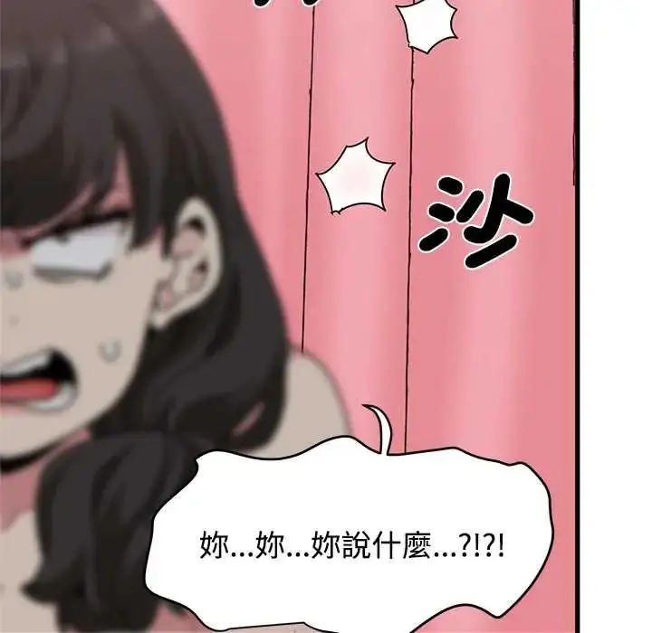 漫画《发小碰不得/强制催眠》第131话第58张图