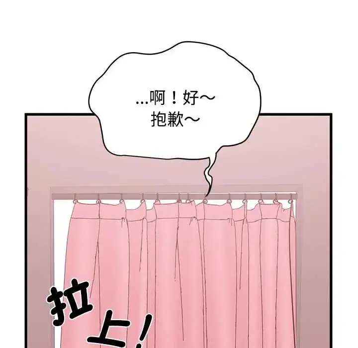 漫画《发小碰不得/强制催眠》第131话第69张图