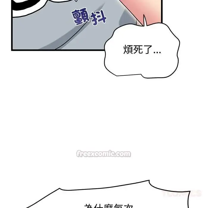 漫画《发小碰不得/强制催眠》第131话第75张图
