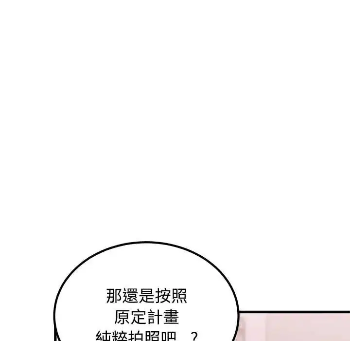 漫画《发小碰不得/强制催眠》第131话第78张图