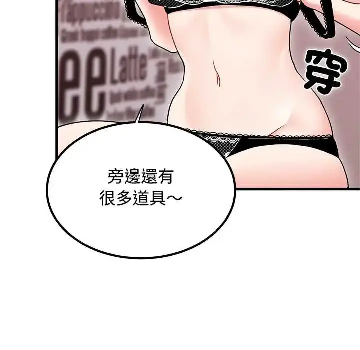 漫画《发小碰不得/强制催眠》第131话第80张图