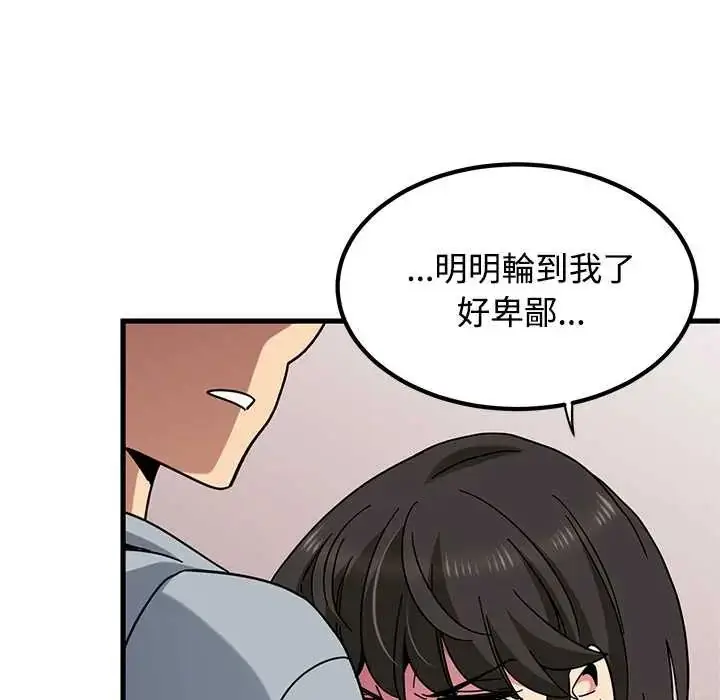 漫画《发小碰不得/强制催眠》第131话第83张图