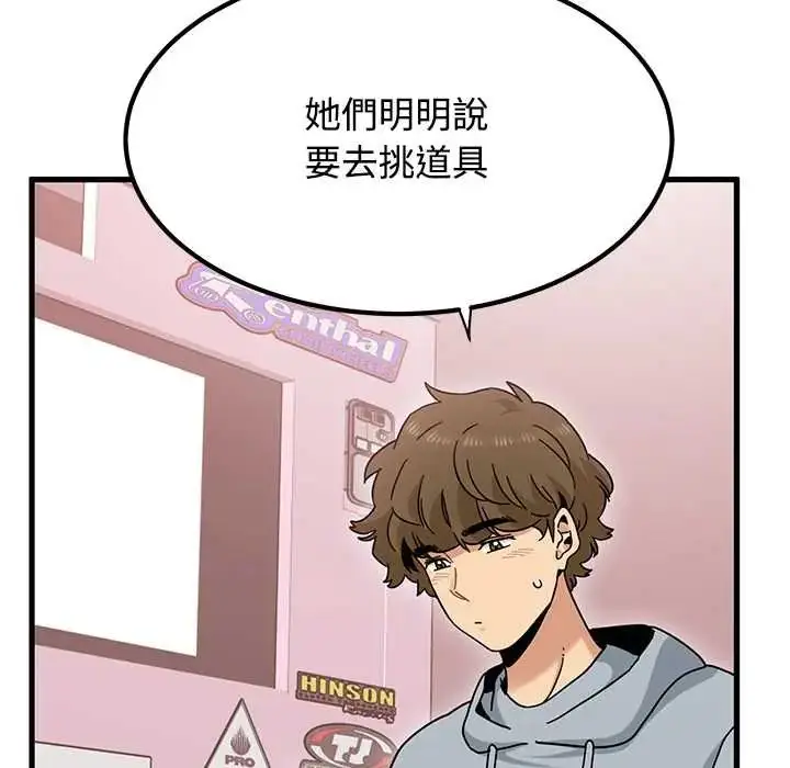 漫画《发小碰不得/强制催眠》第131话第94张图