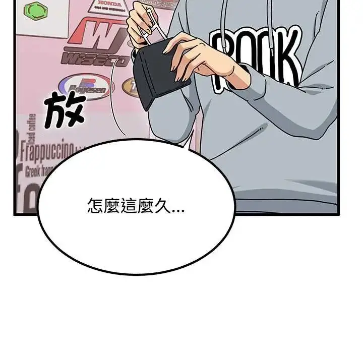 漫画《发小碰不得/强制催眠》第131话第95张图