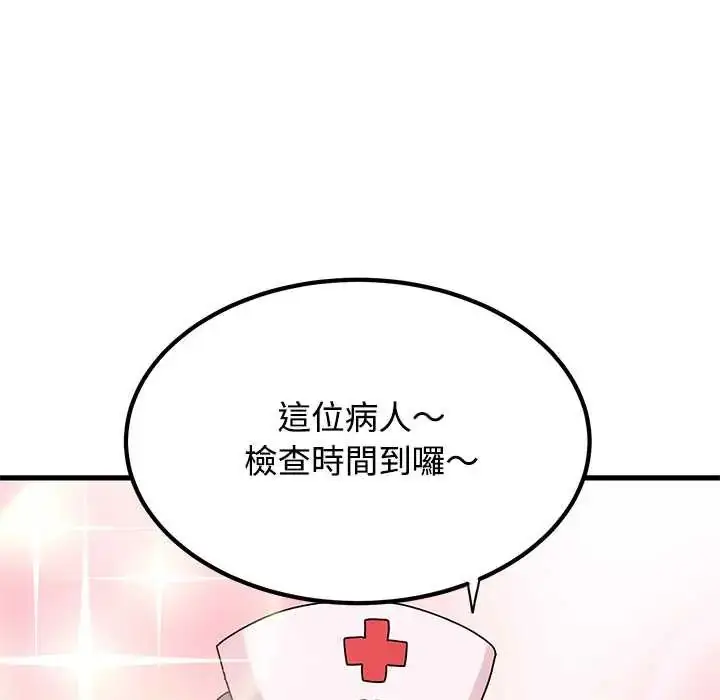漫画《发小碰不得/强制催眠》第131话第98张图