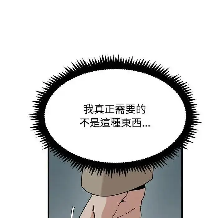 漫画《发小碰不得/强制催眠》第132话第101张图
