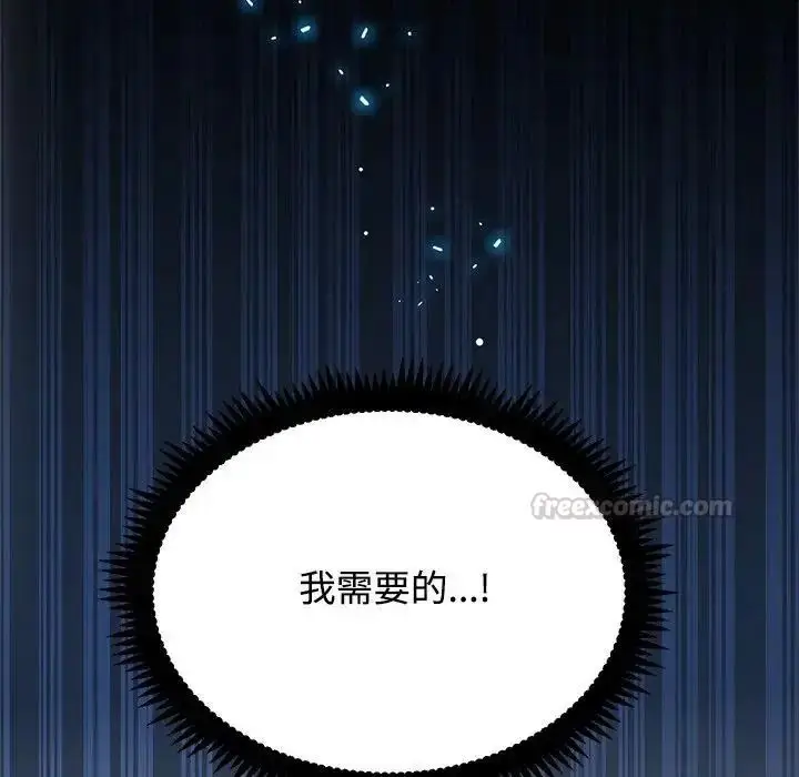漫画《发小碰不得/强制催眠》第132话第105张图