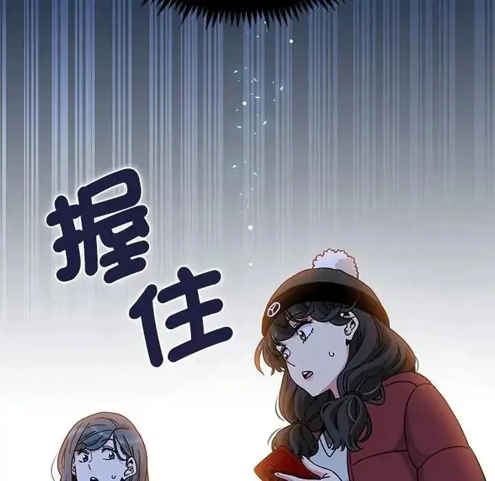 漫画《发小碰不得/强制催眠》第132话第106张图