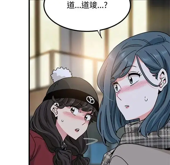 漫画《发小碰不得/强制催眠》第132话第109张图