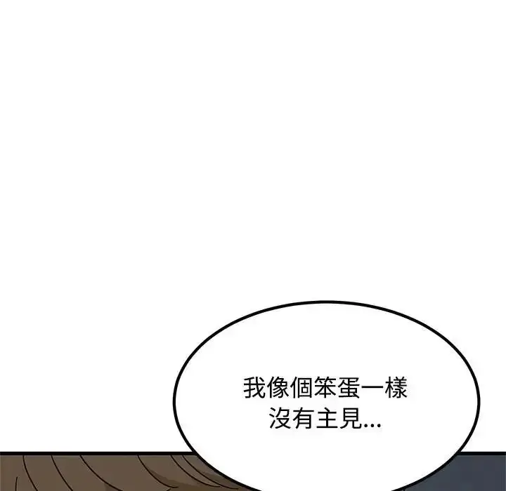 漫画《发小碰不得/强制催眠》第132话第113张图