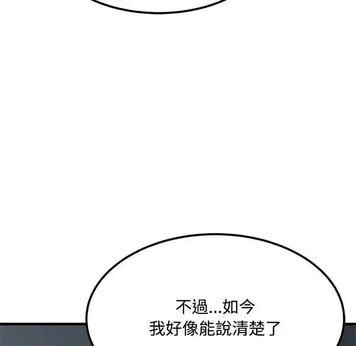 漫画《发小碰不得/强制催眠》第132话第115张图