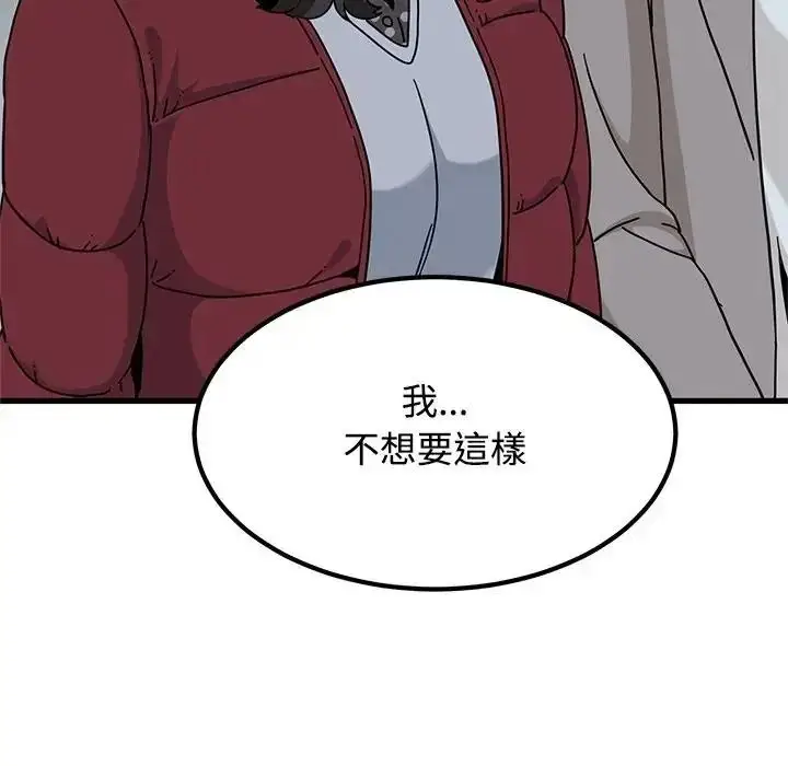 漫画《发小碰不得/强制催眠》第132话第117张图