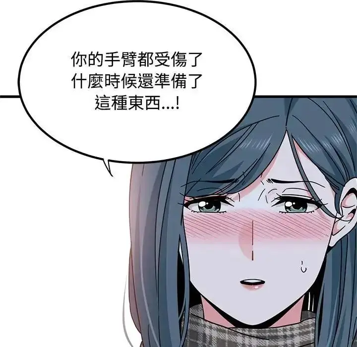 漫画《发小碰不得/强制催眠》第132话第128张图