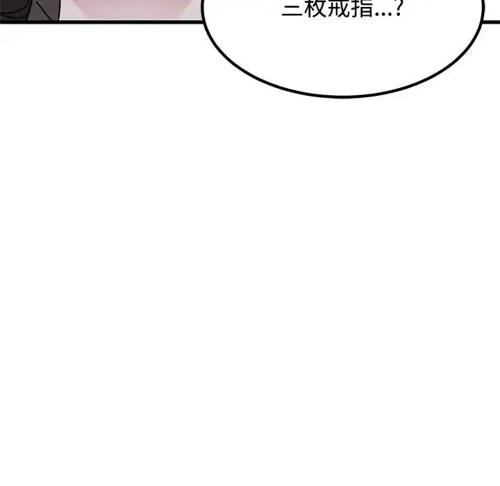 漫画《发小碰不得/强制催眠》第132话第130张图