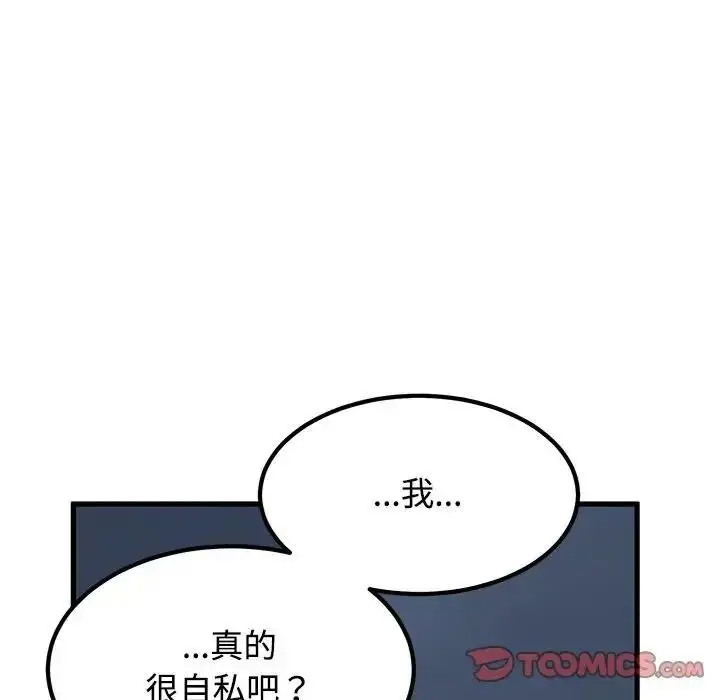 漫画《发小碰不得/强制催眠》第132话第132张图
