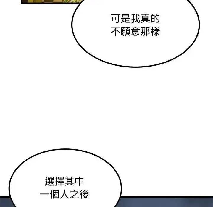 漫画《发小碰不得/强制催眠》第132话第134张图