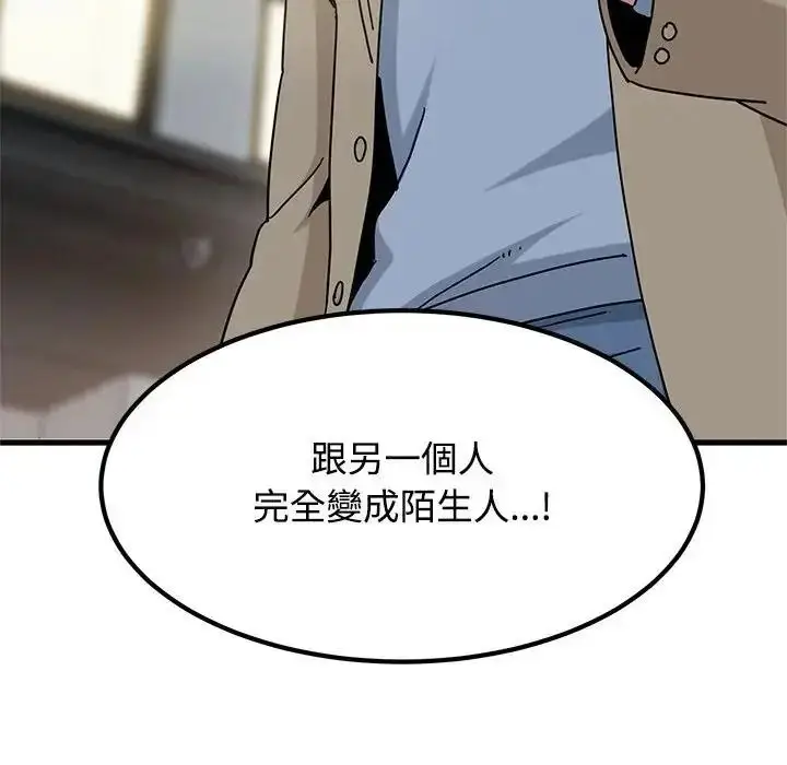 漫画《发小碰不得/强制催眠》第132话第136张图